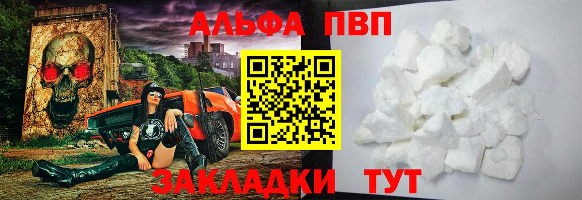 Альфа ПВП СК КРИС  Alpha PVP  A PVP VHQ  Alfa_PVP Crystall  Карачаевск  Вход с VPN 