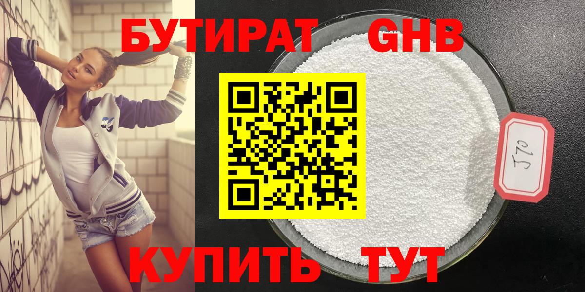 Бутират жидкий экстази Карачаевск