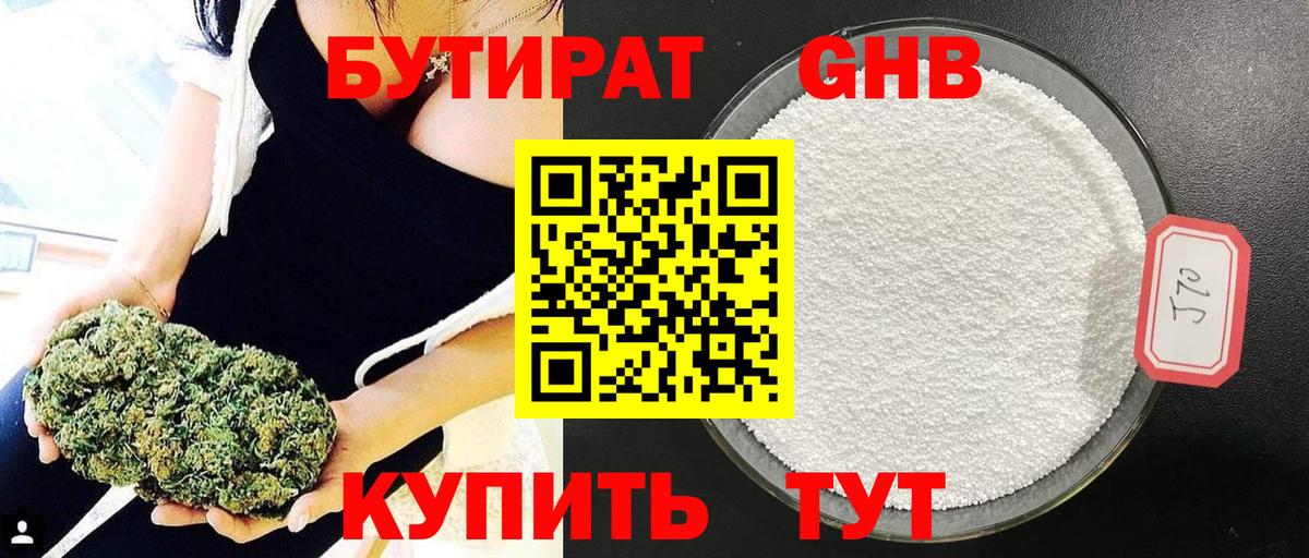 БУТИРАТ  Вход с VPN  Карачаевск  БУТИРАТ 1.4BDO 