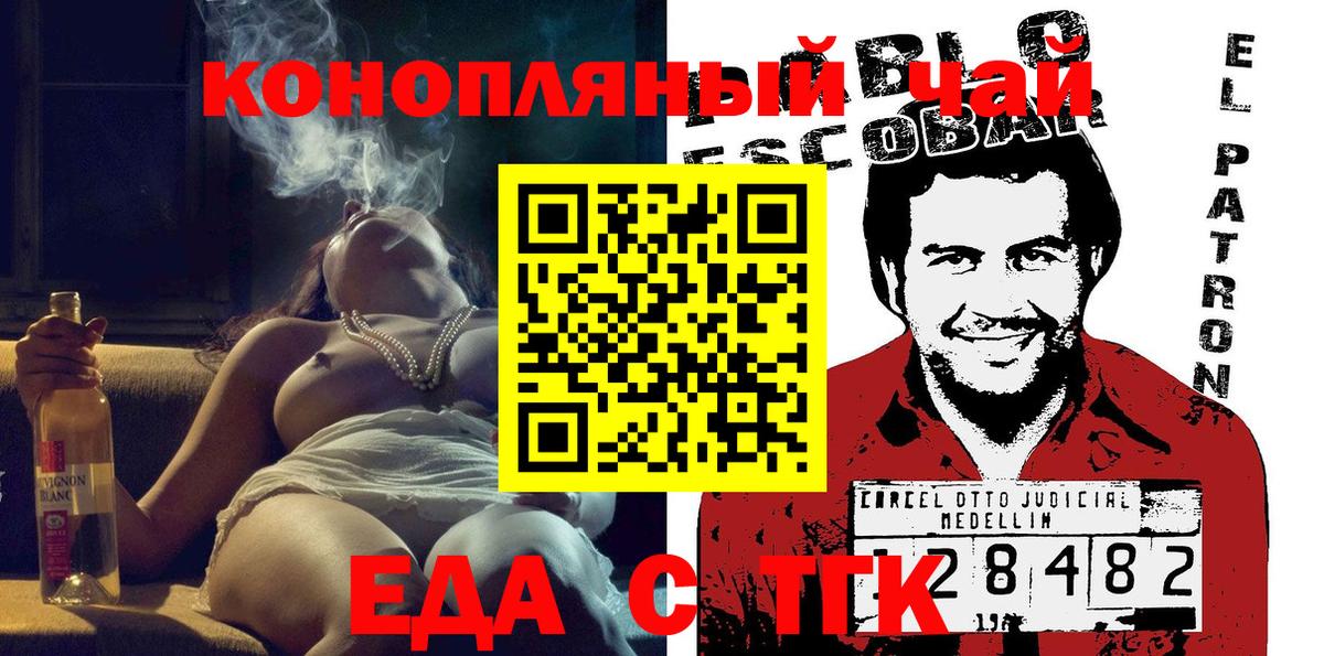 Еда ТГК марихуана  Вход с VPN  Карачаевск 
