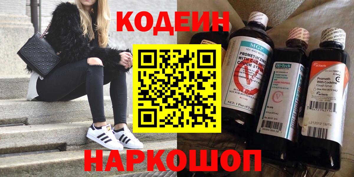 Кодеиновый сироп Lean Purple Drank Карачаевск