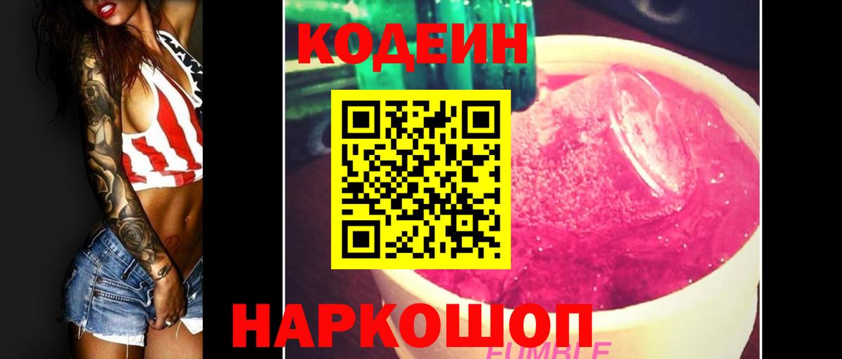 Кодеиновый сироп Lean Purple Drank  Кодеин напиток Lean (лин)  Карачаевск  Вход с VPN 